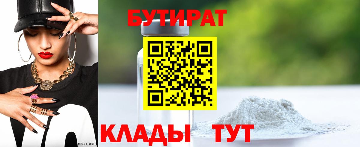 Бутират BDO 33% Куйбышев