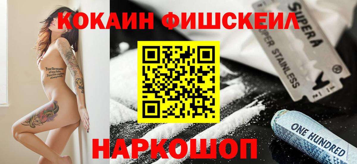 Куйбышев  COCAIN 99%  Вход с VPN  Cocaine  Кокаин VHQ 
