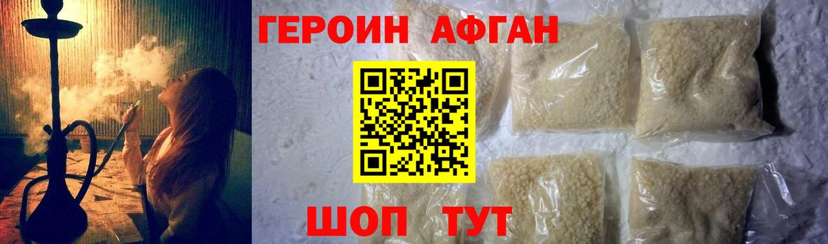 Героин Афган Куйбышев