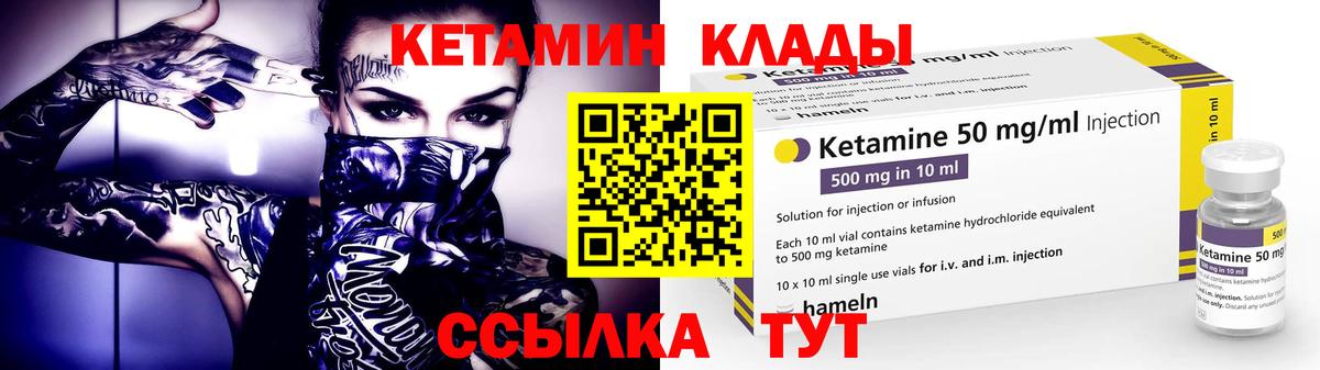 Кетамин VHQ  Кетамин ketamine  Вход с VPN  Куйбышев 