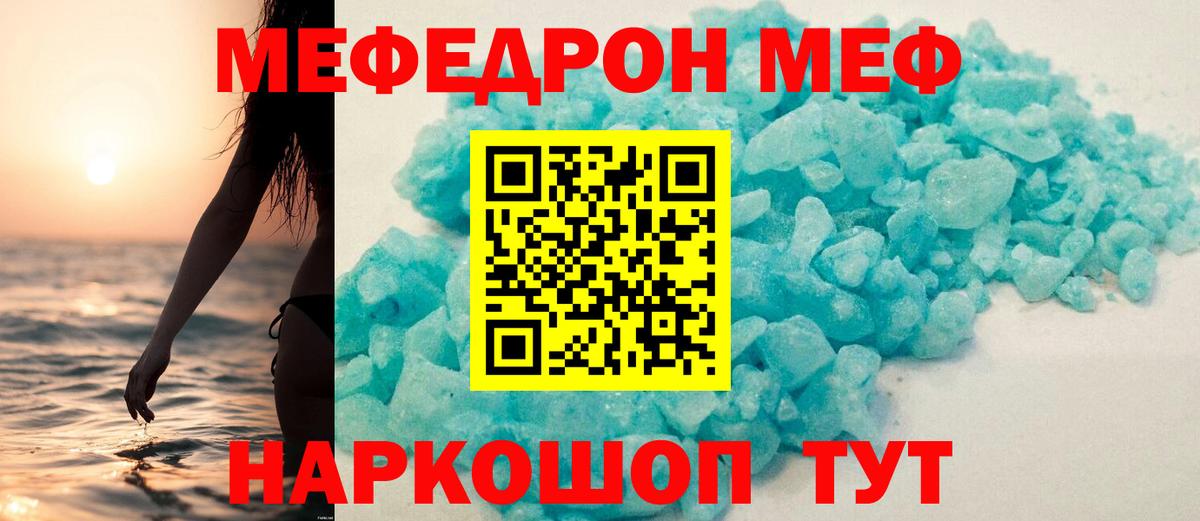 Мефедрон кристаллы Куйбышев