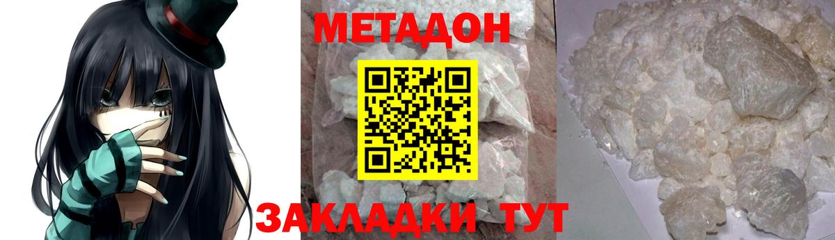 Метадон кристалл Куйбышев