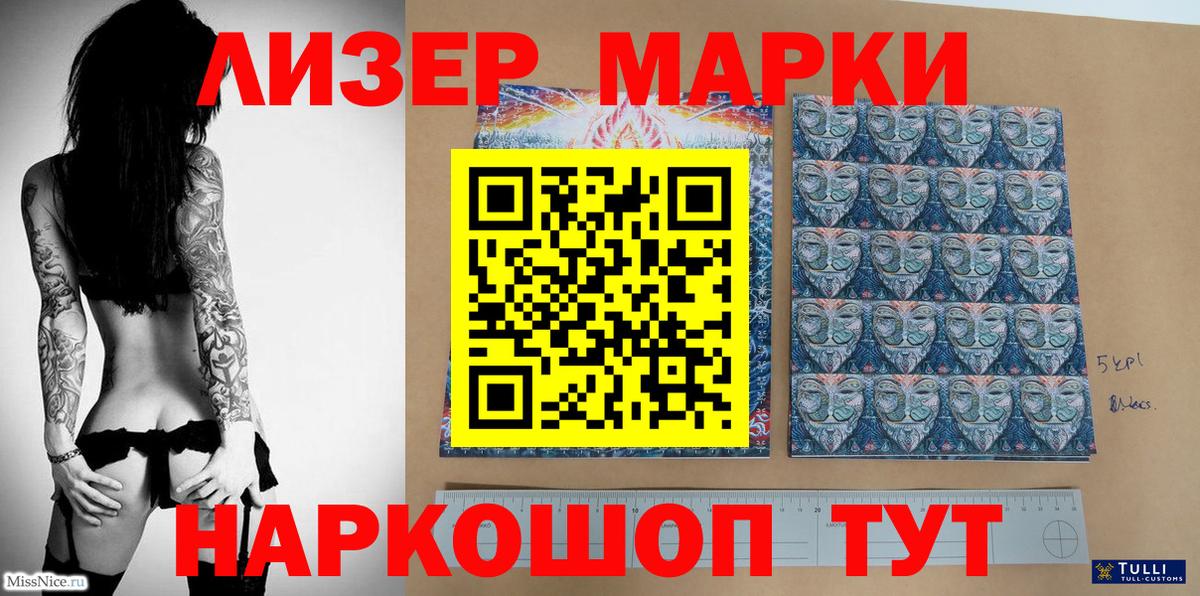 Наркотические марки 1500мкг Куйбышев